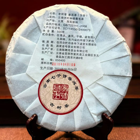 Lao Banzhang Ancient Tree Raw Pu-erh Tea Cake 2023 - 500g Menghai