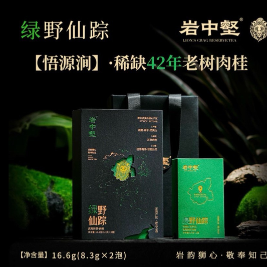 Yanzhonghe · Lv Ye Xian Zong — Wuyuan Jian Old Tree Rougui Gift Box, 16.6g
