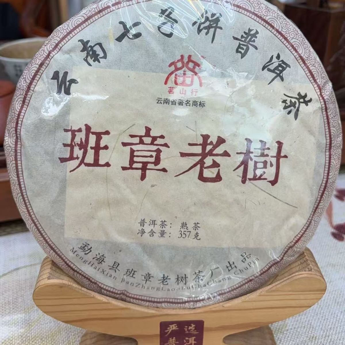 2017 Ban Zhang Gushu Ripe Puerh – Thick Taste, Super Comforting