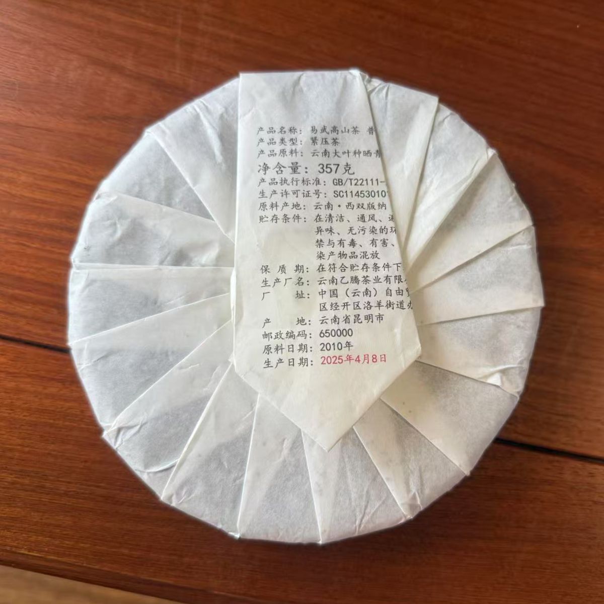 2010 YiWu Mountain Ancient Tree Raw Pu-erh (2025 Pressing) 357g– Floral, Honey & Chaqi