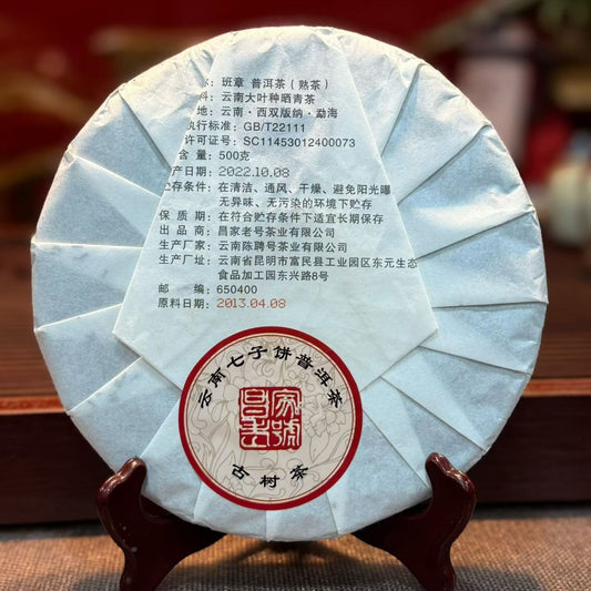 Banzhang Aged Ripe Pu-erh Tea Cake 2013 - 500g Menghai