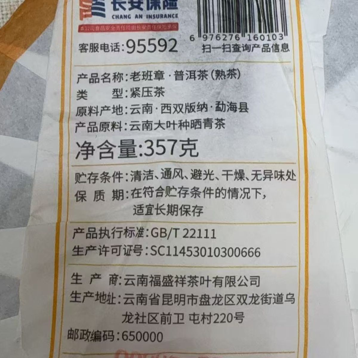 2023 Lao Ban Zhang Ripe Puerh - Bold & Chocolatey