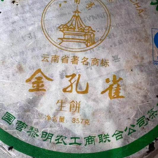 2006 Liming Tea Factory "Golden Peacock" Raw Pu-erh Cake (357g)