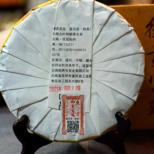 Imperial Tribute Palace Grade Shou Puerh Tea Cake 2010 Material - 357g Banzhang
