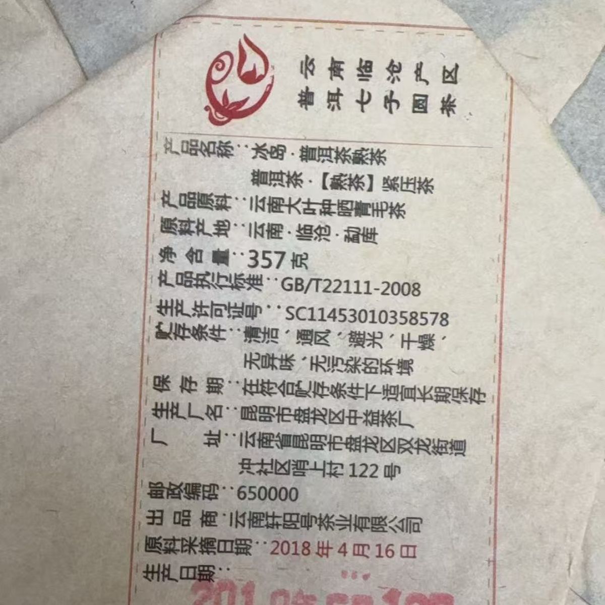 2019 Bingdao Ripe Puerh Tea - Creamy Texture, Honey Sweetness