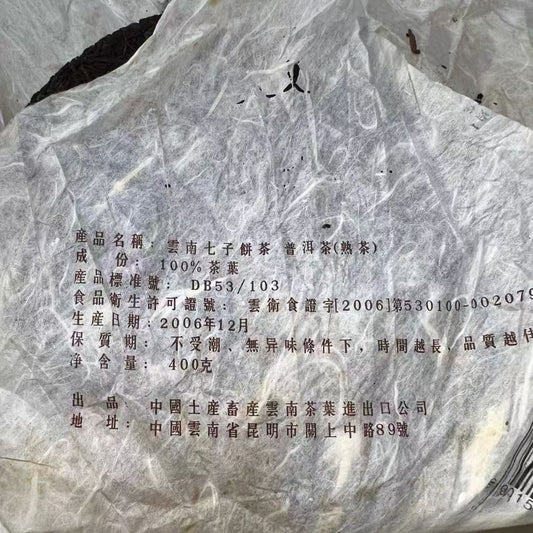2006 Zhongcha 6261 Ripe Pu-erh Cake 400g