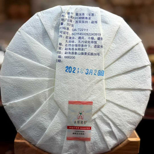 Yongming Grade A Naka Sheng Puerh Tea Cake 2021 - 357g