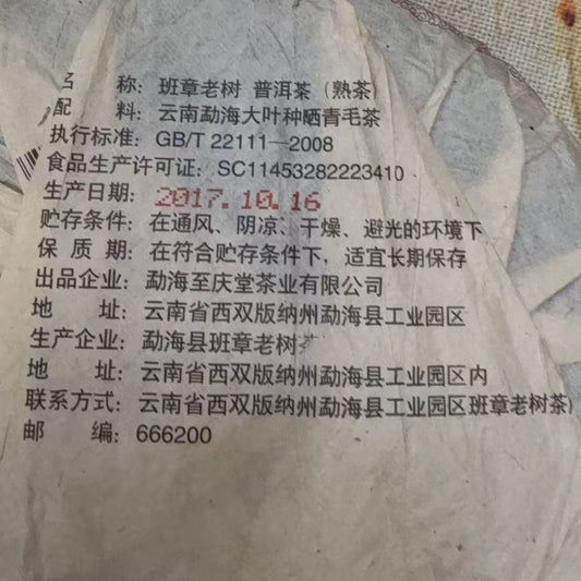 2017 Ban Zhang Gushu Ripe Puerh – Thick Taste, Super Comforting