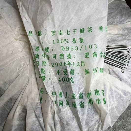 2006 Zhongcha 6211 Raw Pu-erh Tea (400g) - 18 Years Aged