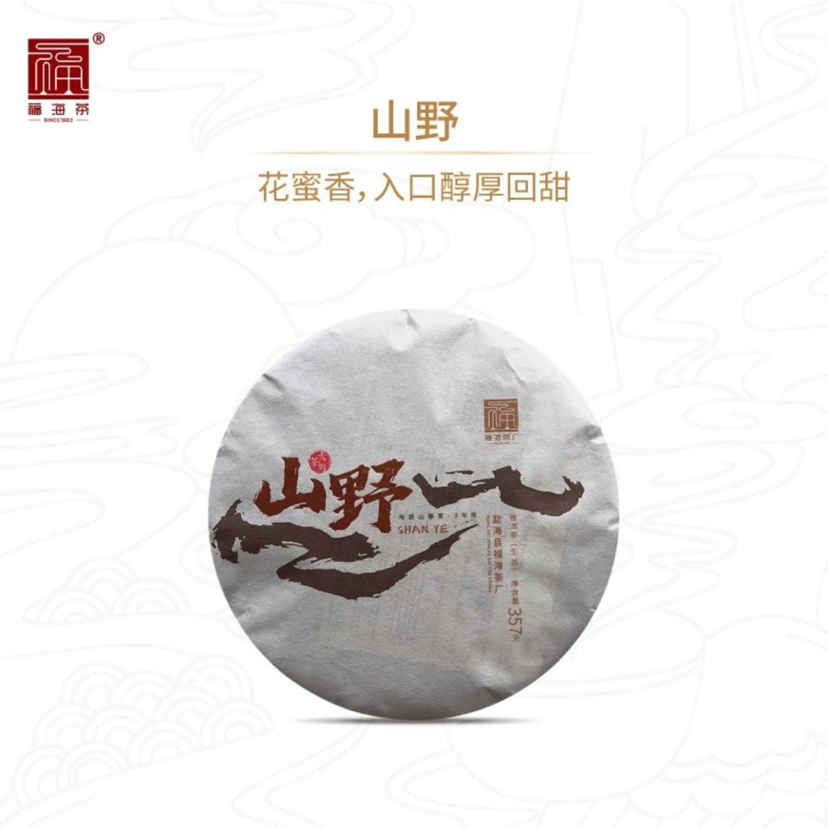 Raw Pu-erh Trio: Menglie + Nannuo Mountain + Wild Forest (1071g)
