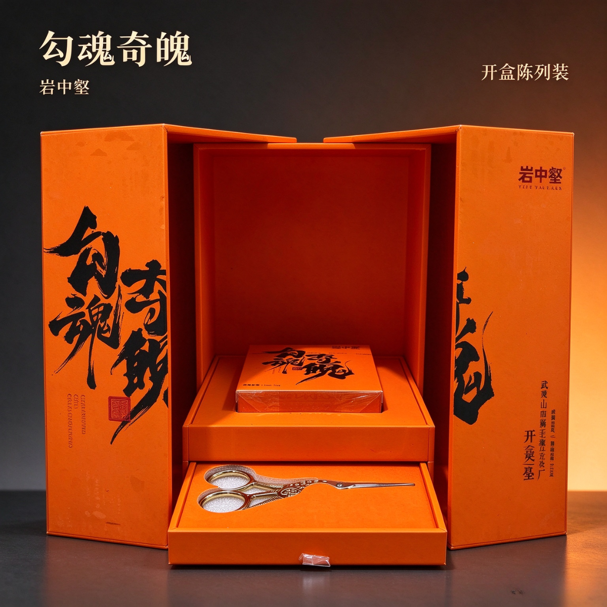 Yanzhonghe · Gou Hun Duo Po — Jiulongke Rougui Tasting Edition, 10g