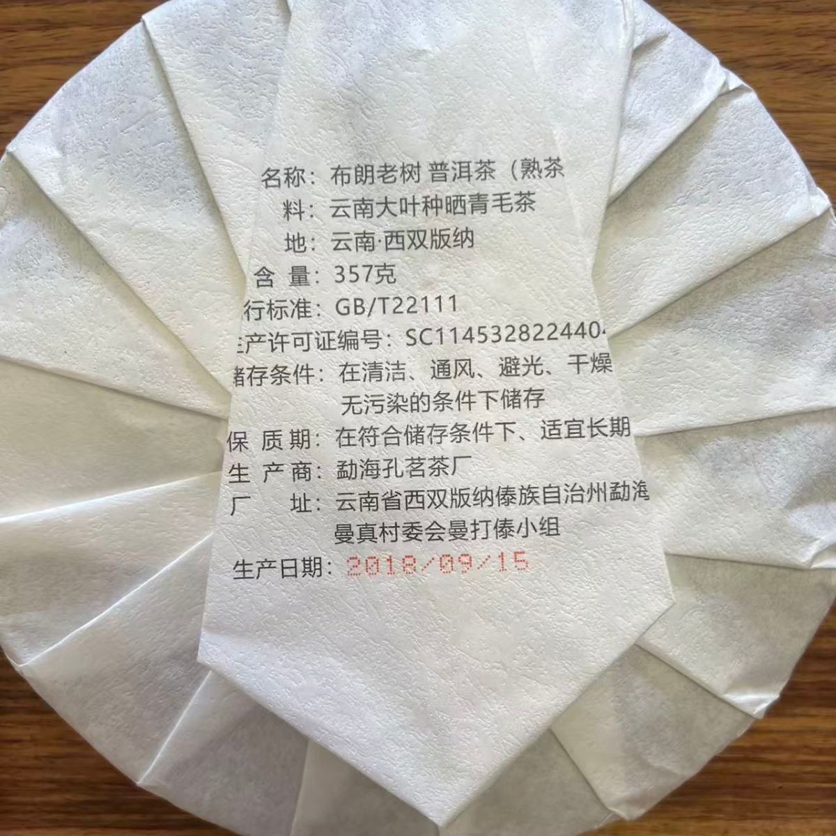 2018 Bulang Mountain Ripe Pu-erh Tea Cake 357g from Yunnan