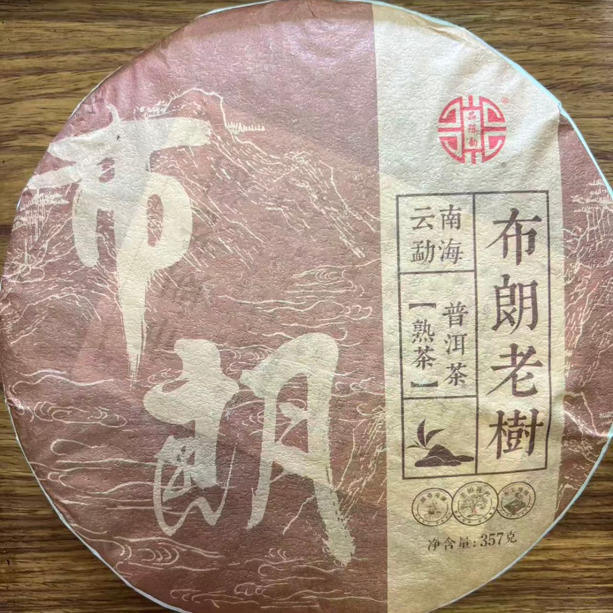 2018 Bulang Mountain Ripe Pu-erh Tea Cake 357g from Yunnan