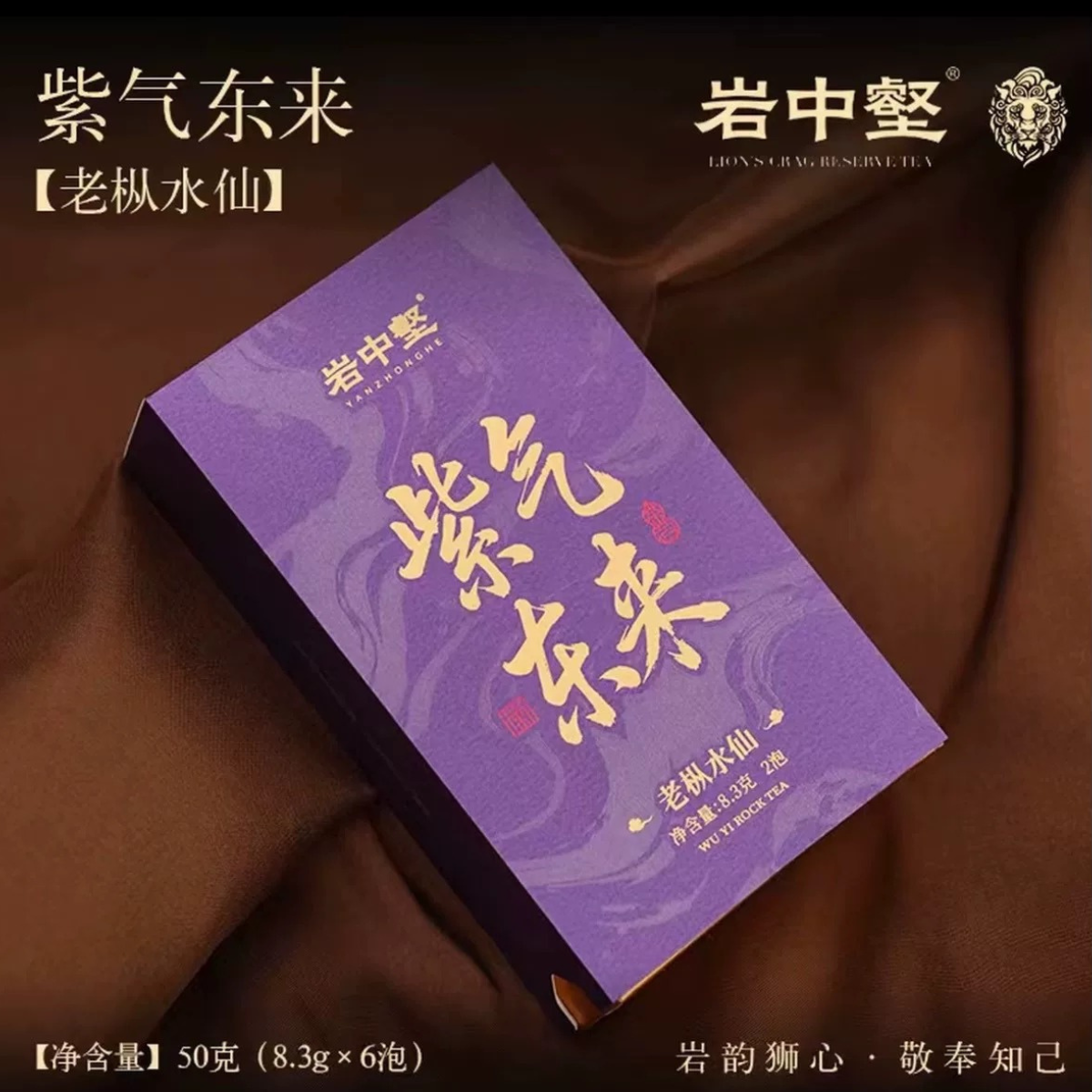 Yanzhonghe · Zi Qi Dong Lai — Old Bush Shuixian Wuyi Oolong Gift Box, 50g