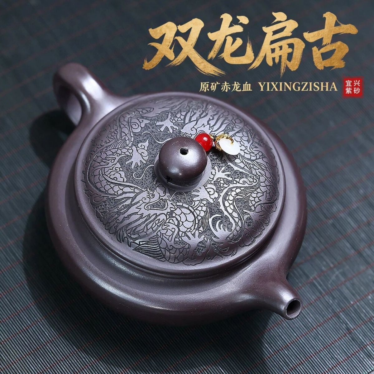 Shuang Long Bian Gu Yixing Teapot | Raw Chi Long Xue Sha Red Dragon Clay | Handcrafted 300ml