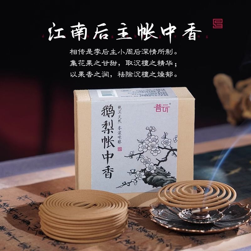 E Li Zhang Zhong Xiang Coil Incense – Natural Botanical | 4-Hour Burn | 20 Coils per Box