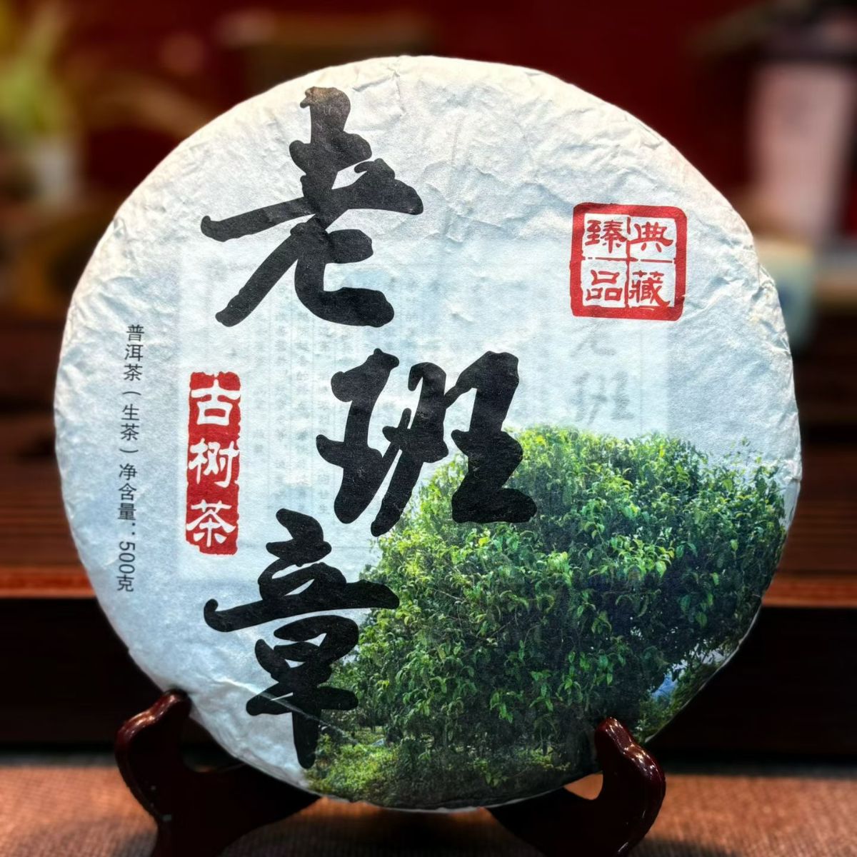 Lao Banzhang Ancient Tree Raw Pu-erh Tea Cake 2023 - 500g Menghai