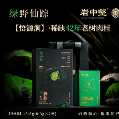 Yanzhonghe · Lv Ye Xian Zong — Wuyuan Jian Old Tree Rougui Gift Box, 16.6g