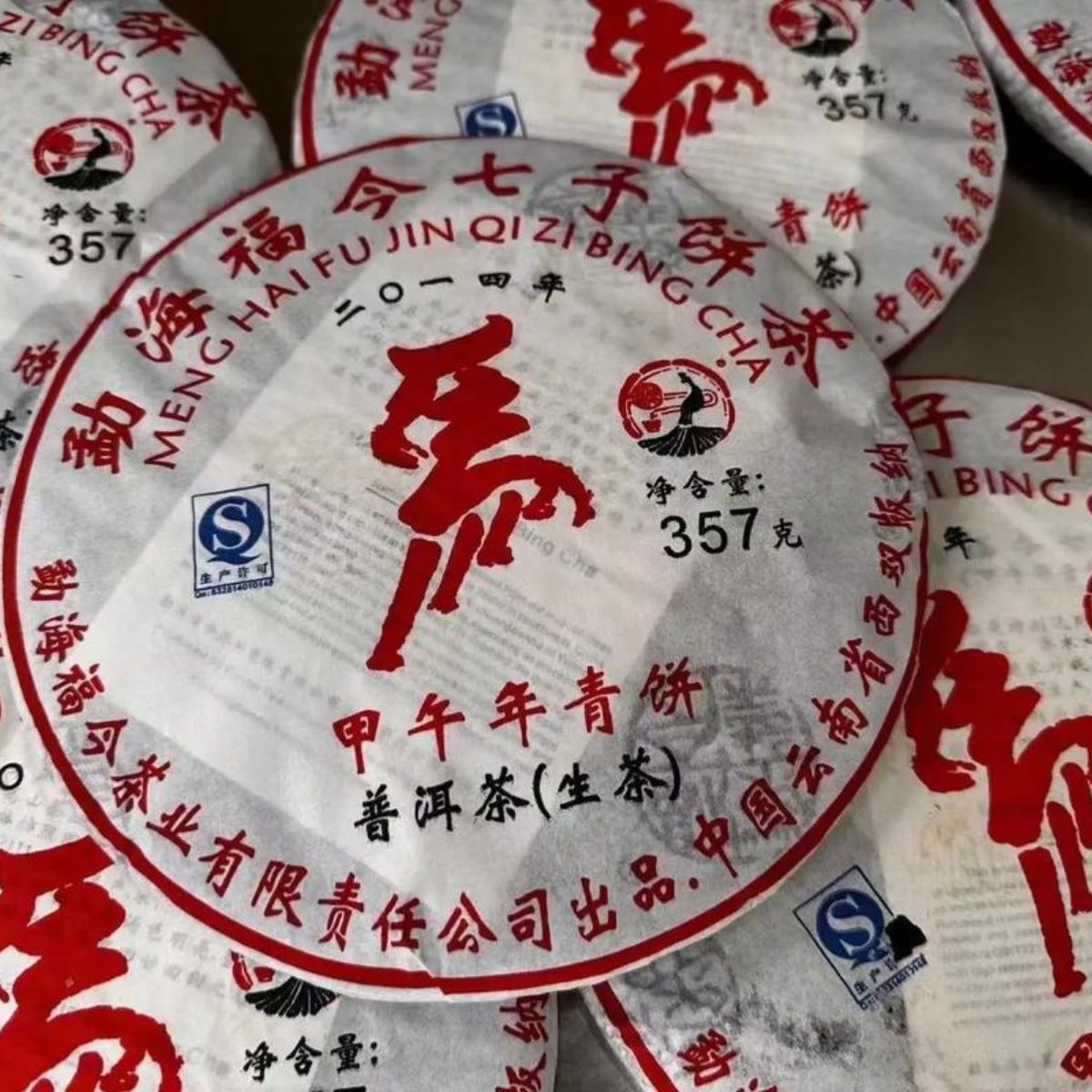 Fujin Year of the Horse Zodiac Cake Sheng Puerh 2014 - 357g Rare Collectible