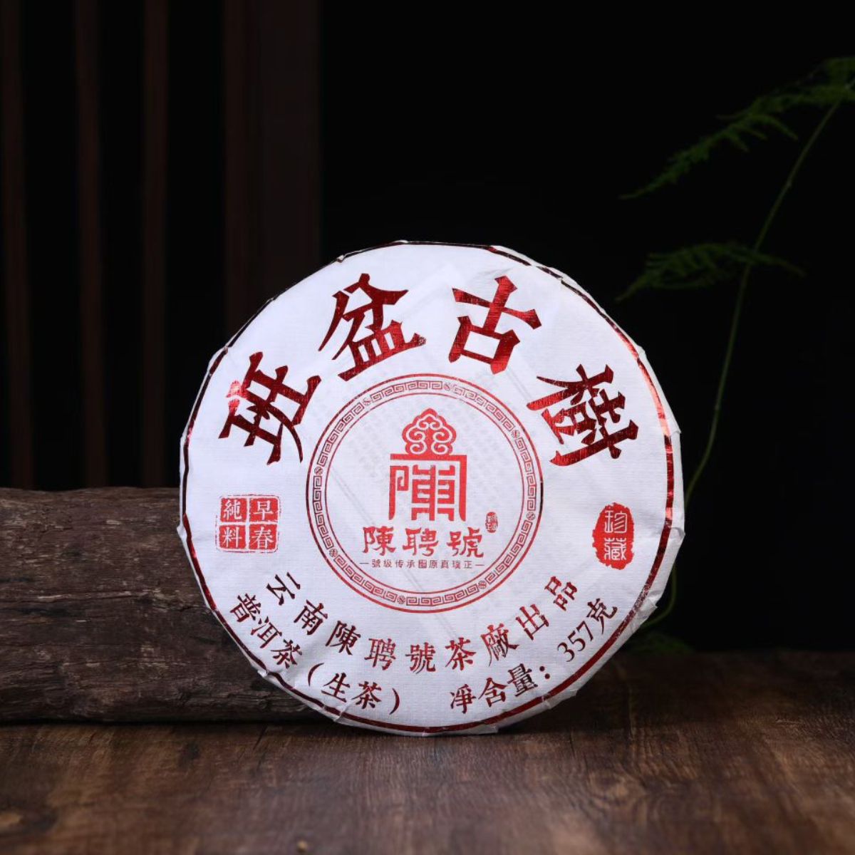 Ban Pen Ancient Tree Raw Pu-erh Tea Cake 2022 - 357g Menghai