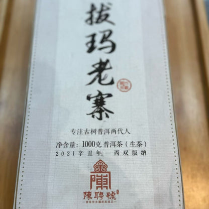 2021 Bama Old Village Raw Pu‑erh Brick – 1kg
