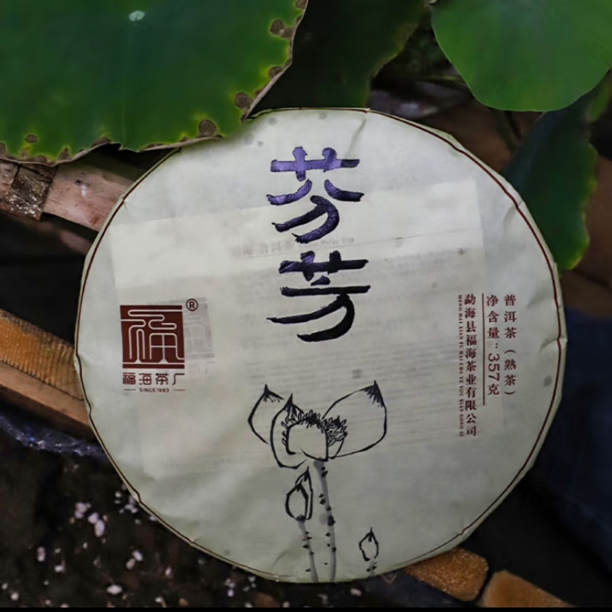 2023 Fenfang Ripe Pu-erh Tea Cake (357g)