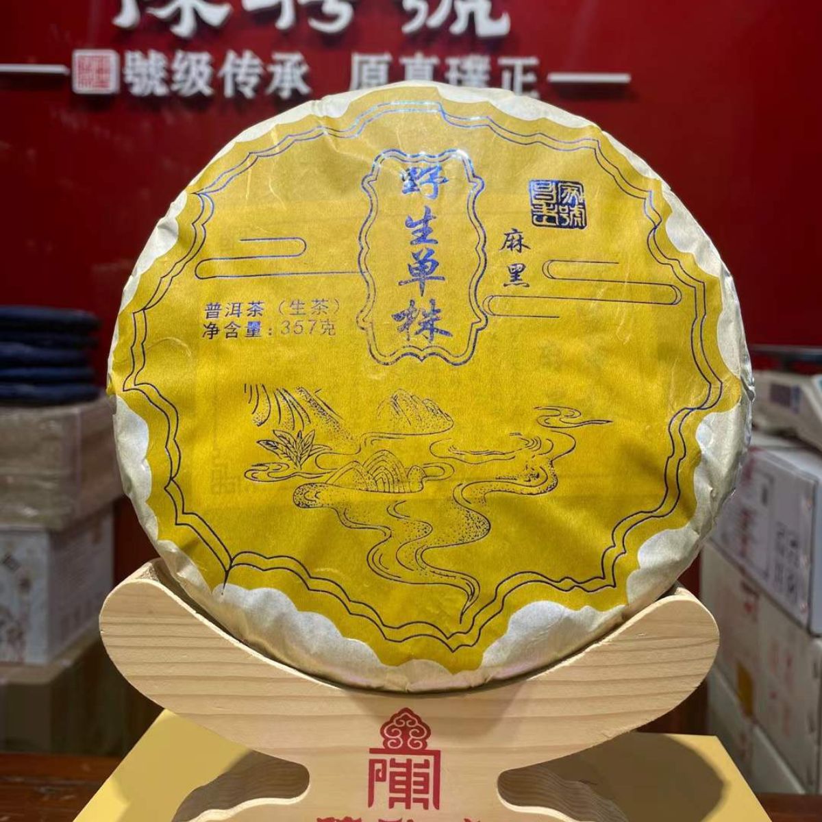 2021 Wild Single‑Tree Mahei Raw Pu‑erh Cake – 357g, Top‑Seller & Highly Recommended