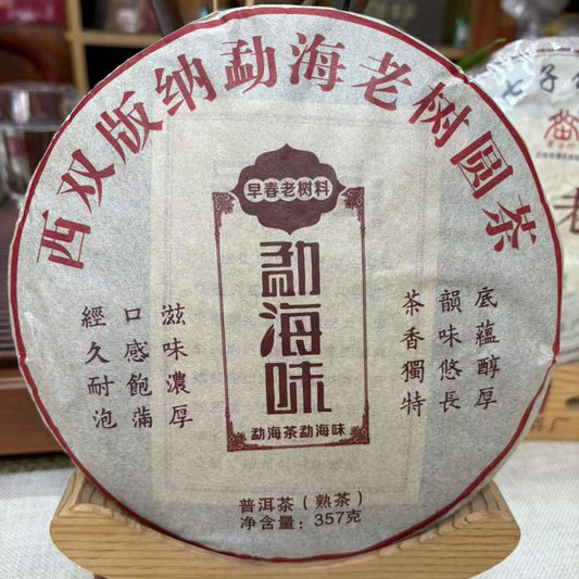 2009 "Menghai Taste" Ripe Pu-erh – Early Spring Old Tree (357g) Dry Storage Aged · Rich & Mellow