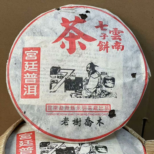 2003 Aged Menghai Gongting Pu-erh Tea Cake – Old Tree Ripe Tea, Smooth & Naturally Sweet Finish (357g)