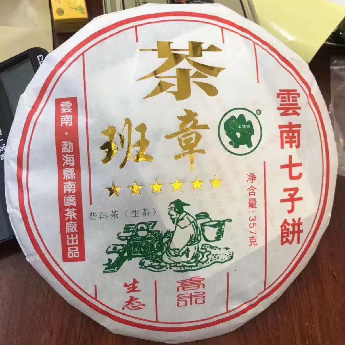 Six-Star Banzhang Raw Pu‑erh – 2020 – 357g King of Pu‑erh · Powerful & Complex
