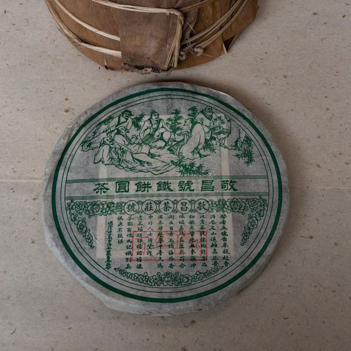 2003 Jingchang Hao Iron Cake Pu-erh (357g) | Ancient Tree Factory Sheng Pu-erh | Aged Reserve Collection | Smoky Aroma & Deep Returning Sweetness