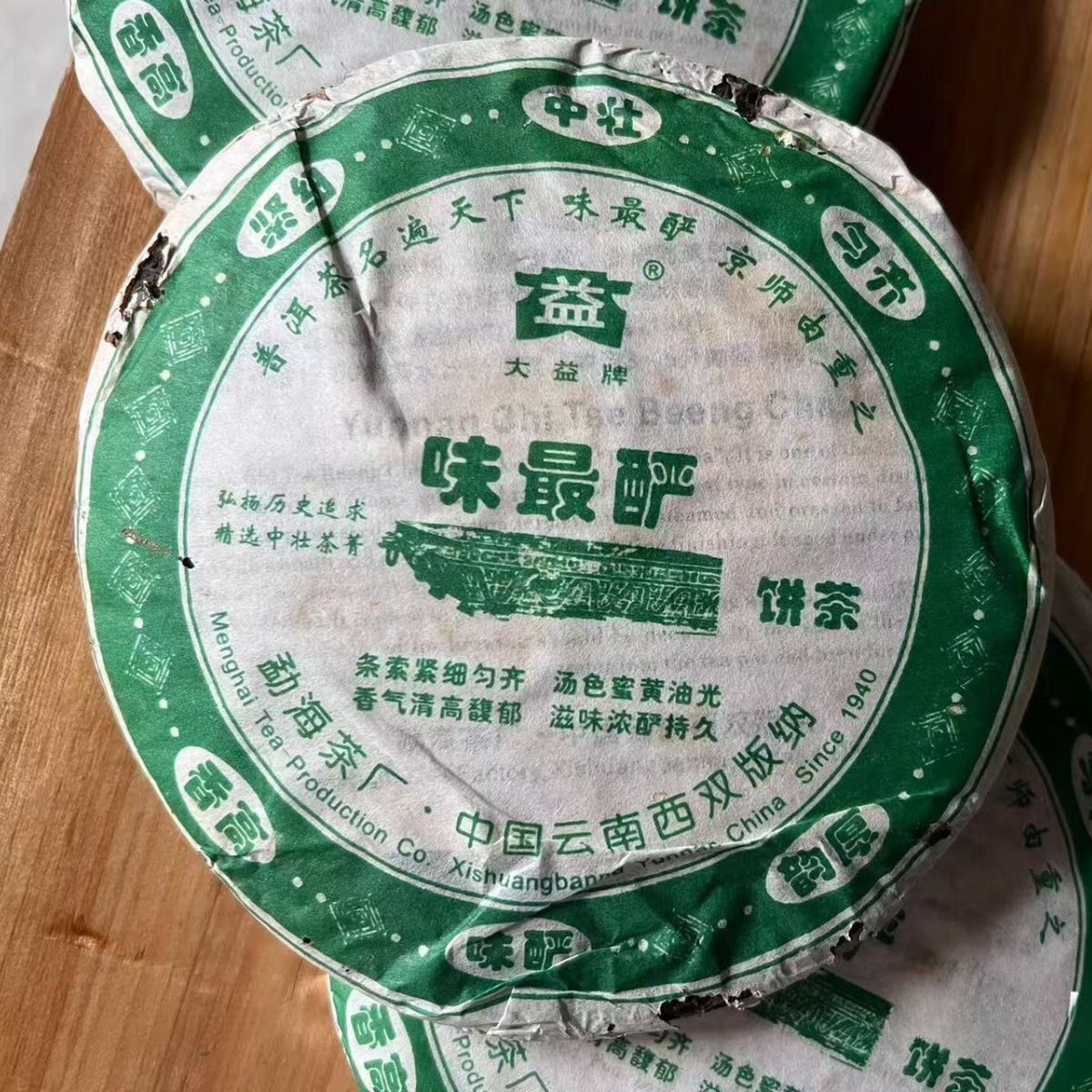 2006 Dayi "Strongest Taste" Raw Pu-erh Cake (200g) – Historic Legacy Edition