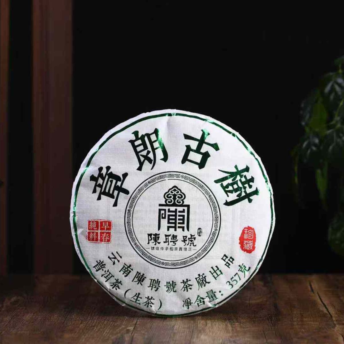 Zhanglang Ancient Tree Sheng Puerh Tea Cake 2022 - 357g