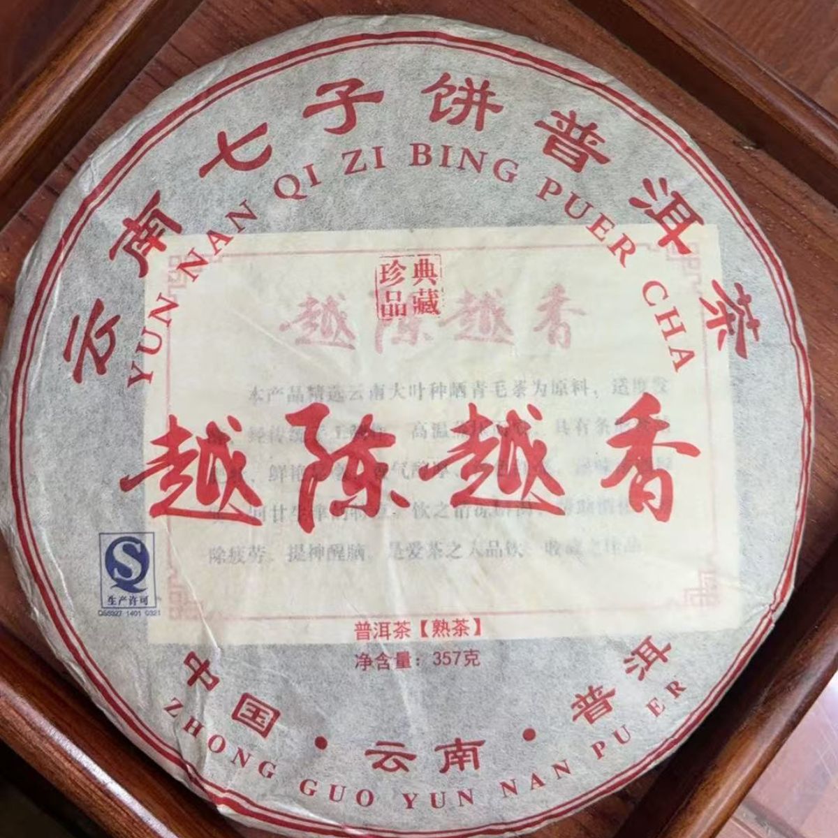 2013 Jingmai Mountain Ancient Tree Ripe Pu‑erh – 357g 10‑Year Dry Storage · Camphor Aroma · Smooth & Sweet