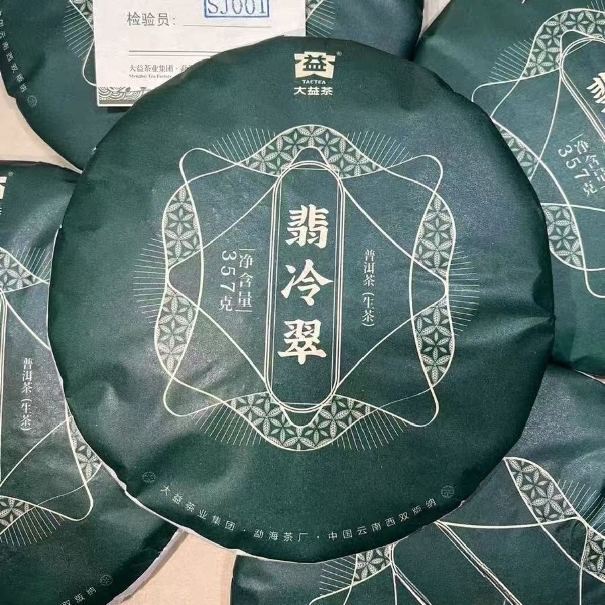 2019 Dayi "Fēi Lěng Cuì" (Florence Jade) Raw Pu-erh Cake (357g)
