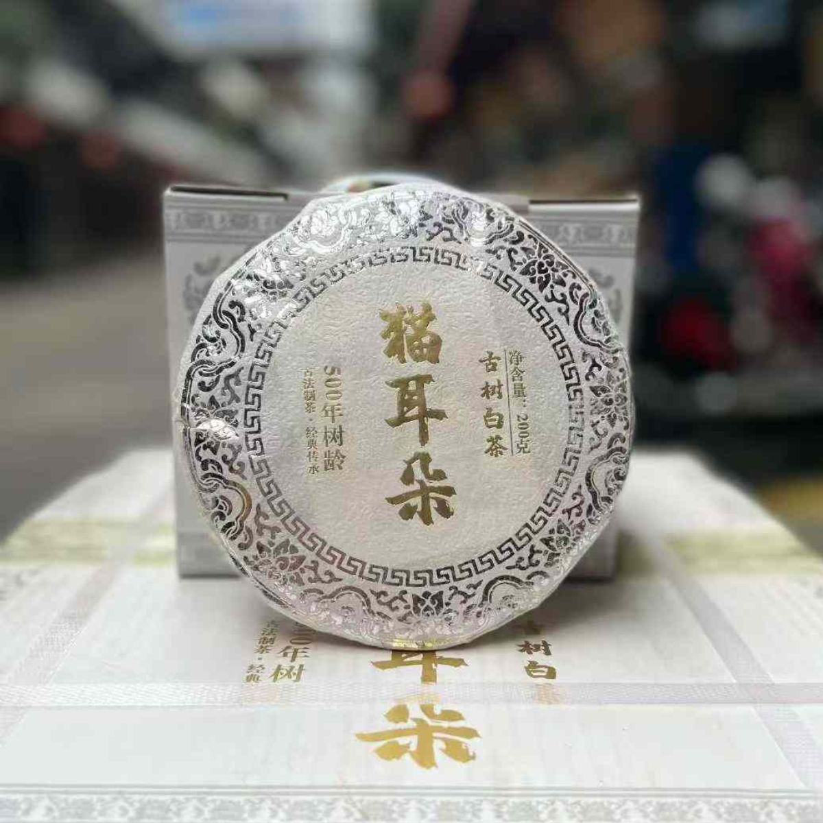 2018 Mao Er Duo White Tea | 8-Year Aged Premium Cat's Ear Bai Cha