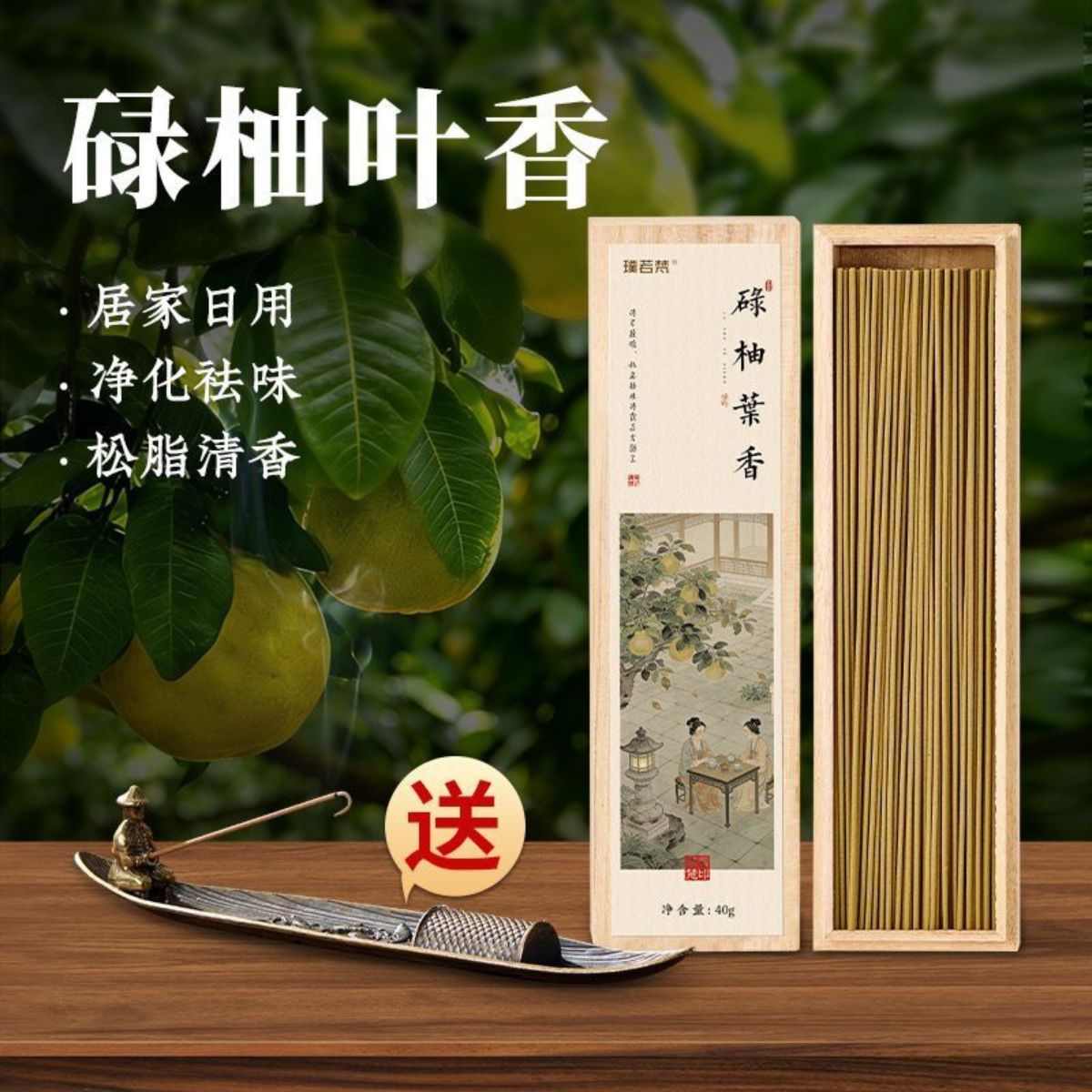 Luyou Leaf | Natural Pomelo Leaf, Agarwood & Frankincense Incense | Lingnan Heritage | 40g