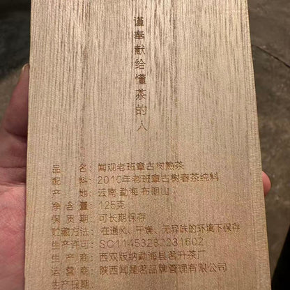 Wen Guan Lao Banzhang Ancient Tree Shou Puerh Brick 2010 - 125g