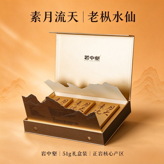 Yanzhonghe · Su Yue Liu Tian — Wuyuan Jian Old Bush Shuixian, 2025 Gift Box, 51g