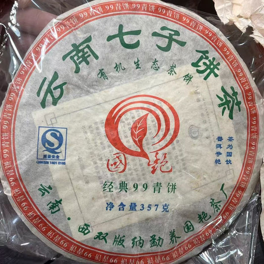 2007 Guoyan "Classic 99" Raw Pu-erh Cake (357g) - 17 Years Aged