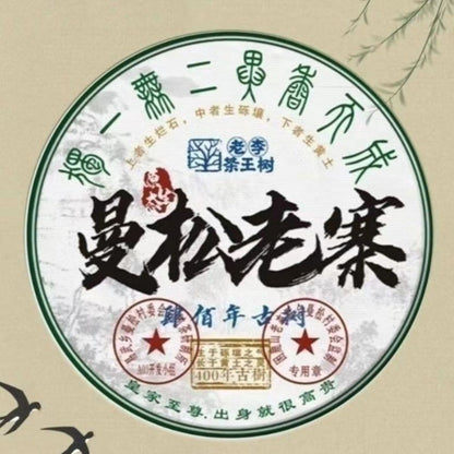 Yuyuan Mansong Tea King Tree Sheng Puerh 2021 - 357g Single Tree 400-Year Ancient