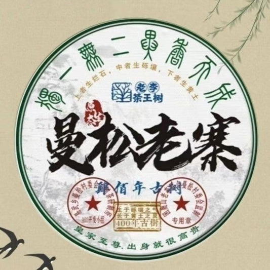 Yuyuan Mansong Tea King Tree Sheng Puerh 2021 - 357g Single Tree 400-Year Ancient