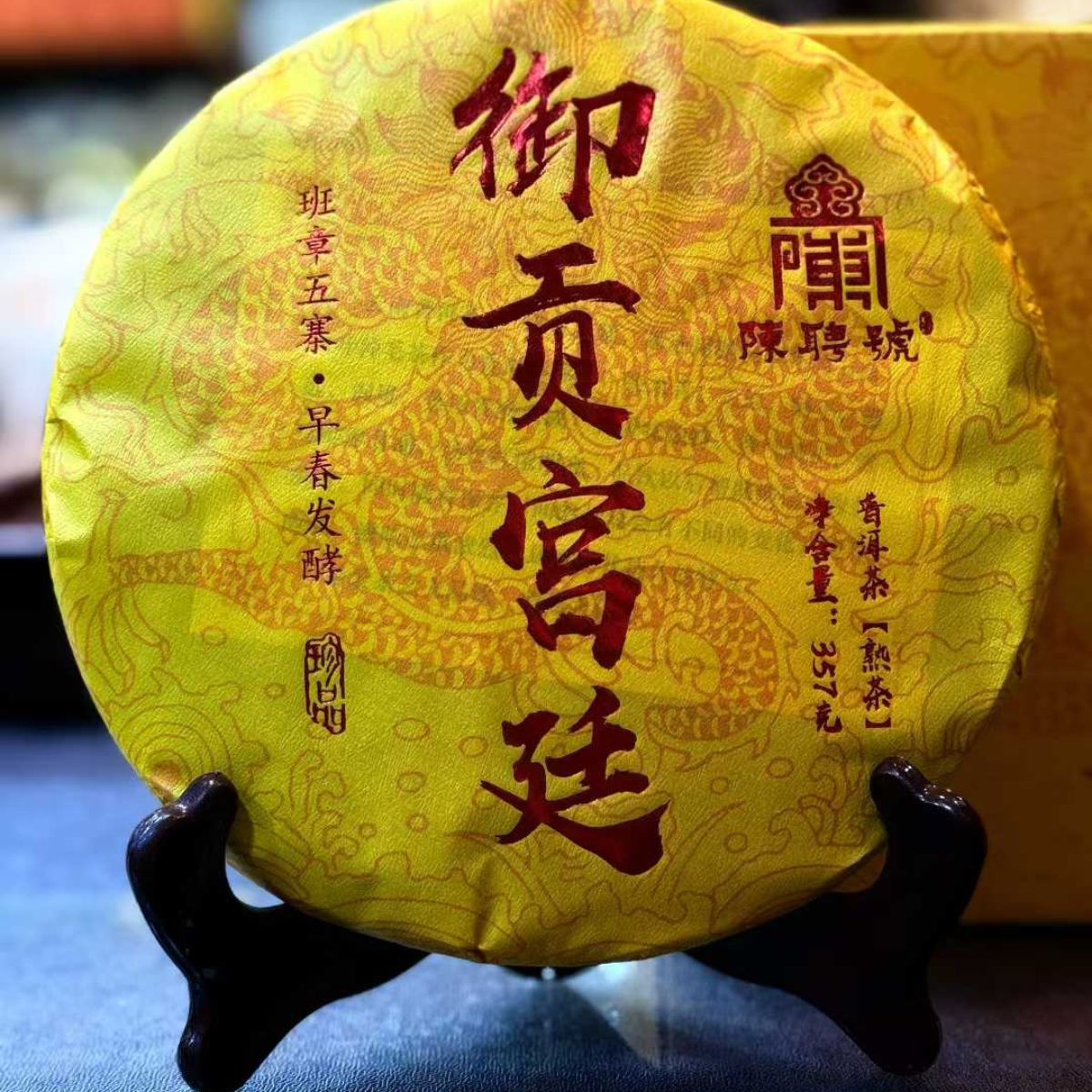 Imperial Tribute Palace Grade Shou Puerh Tea Cake 2010 Material - 357g Banzhang