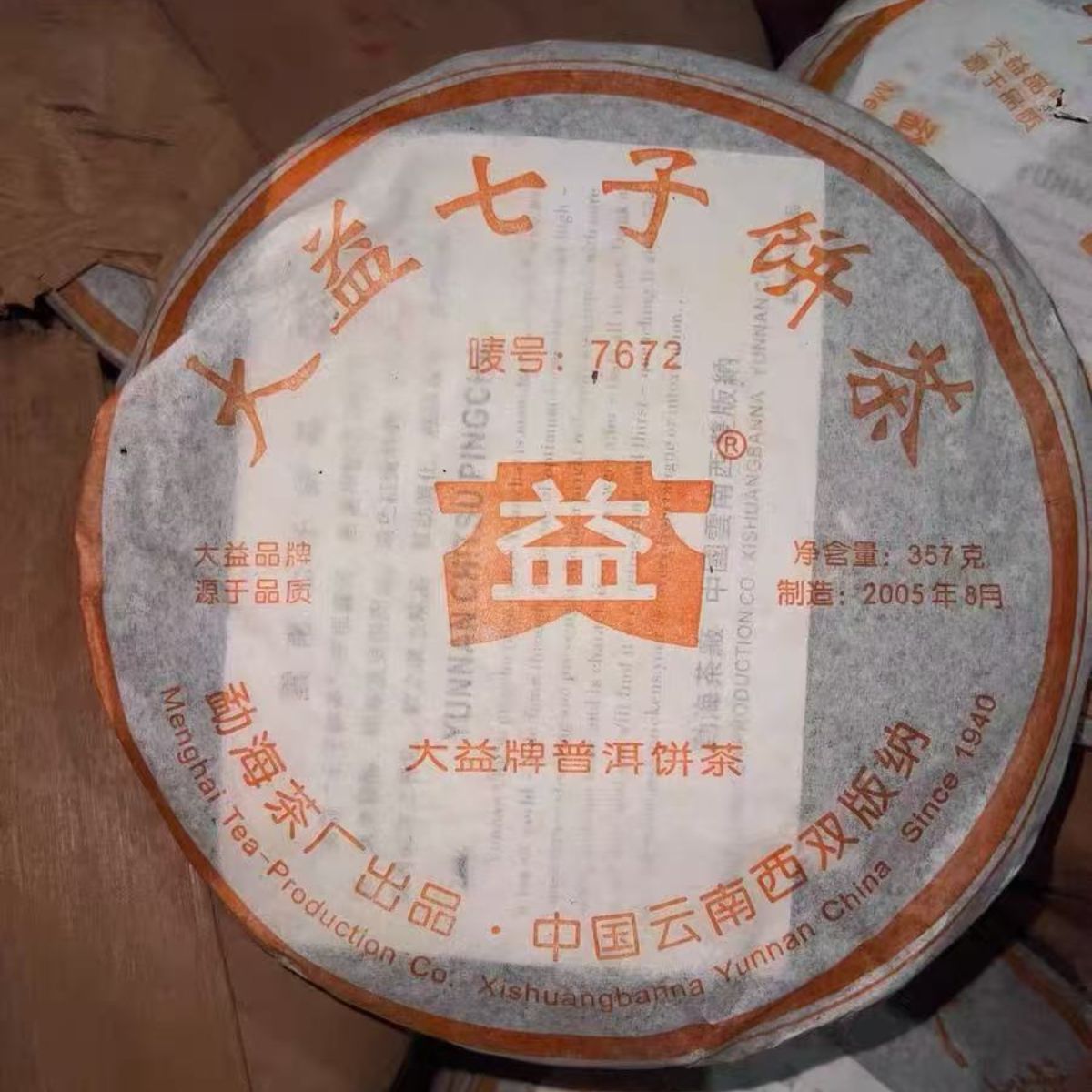 2005 Dayi 7672 Ripe Pu-erh Cake (357g) – Menghai Tea Factory