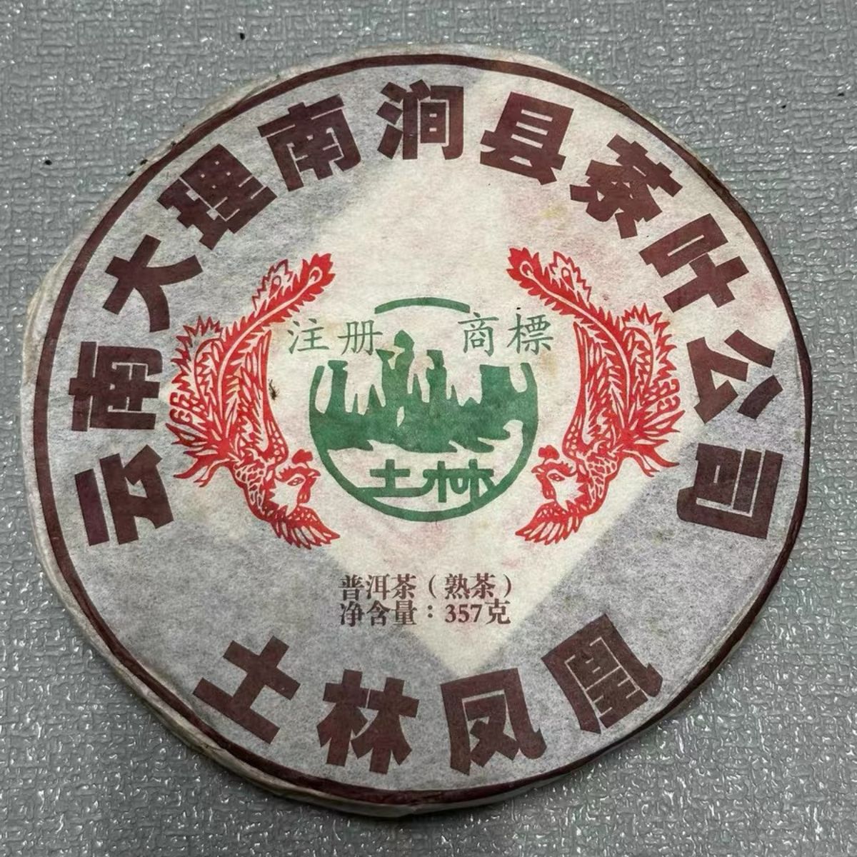 2006 Tu Lin Phoenix Iron Cake | Aged Ripe Pu-erh from Wuliang Mountain Ancient Trees — Nearly 20 Years of Cellaring, Rich & Sweet