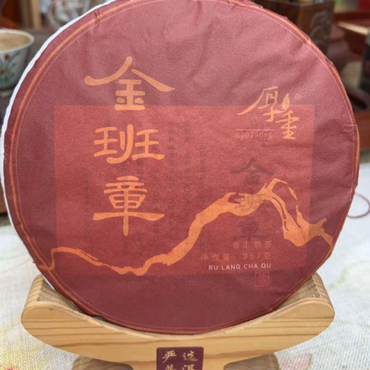 2020 Golden Ban Zhang Ripe Puerh - Royal Smoothness