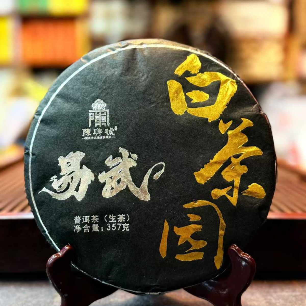 Yiwu Bai Cha Yuan Ancient Tree Sheng Puerh Tea Cake 2021 - 357g