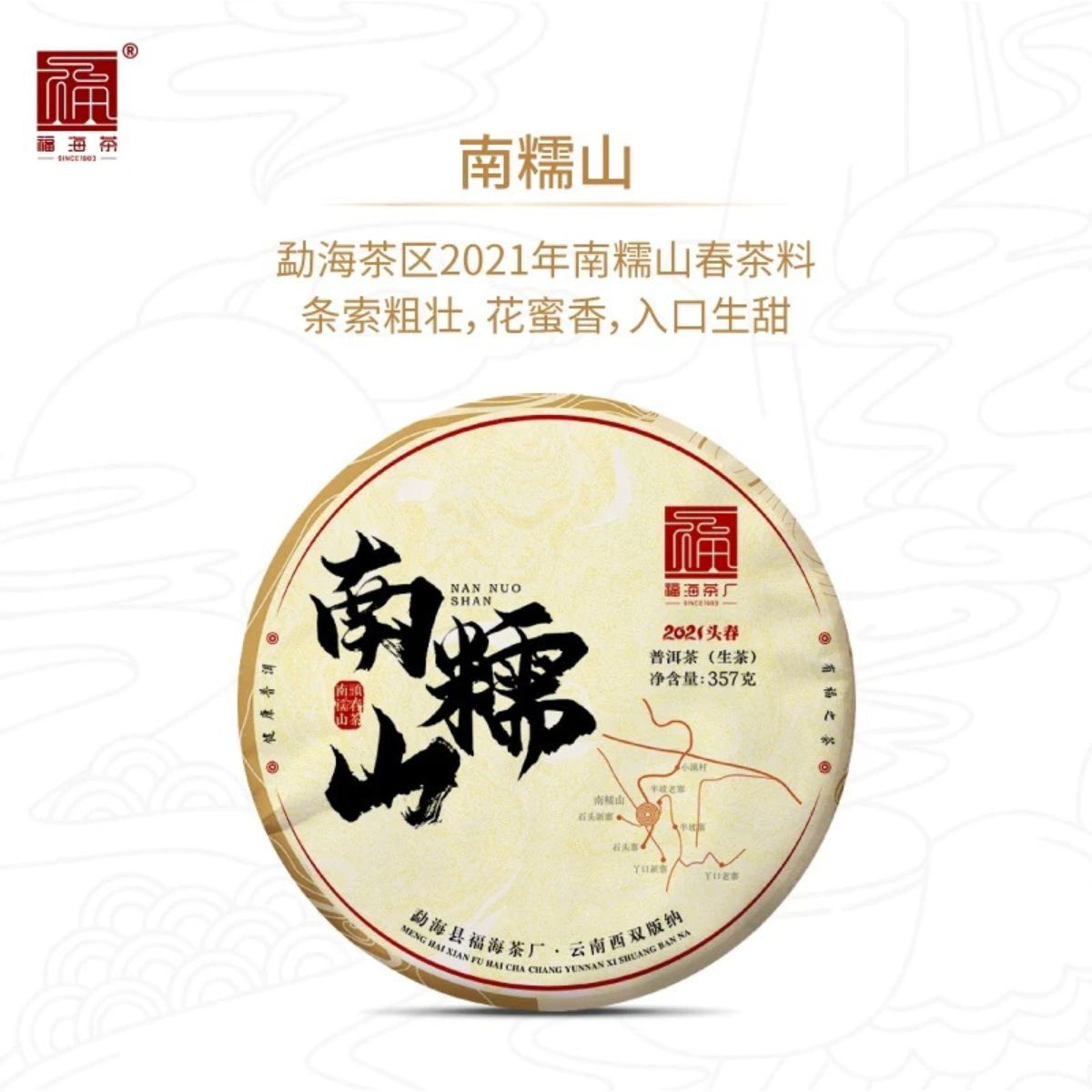 Raw Pu-erh Trio: Menglie + Nannuo Mountain + Wild Forest (1071g)