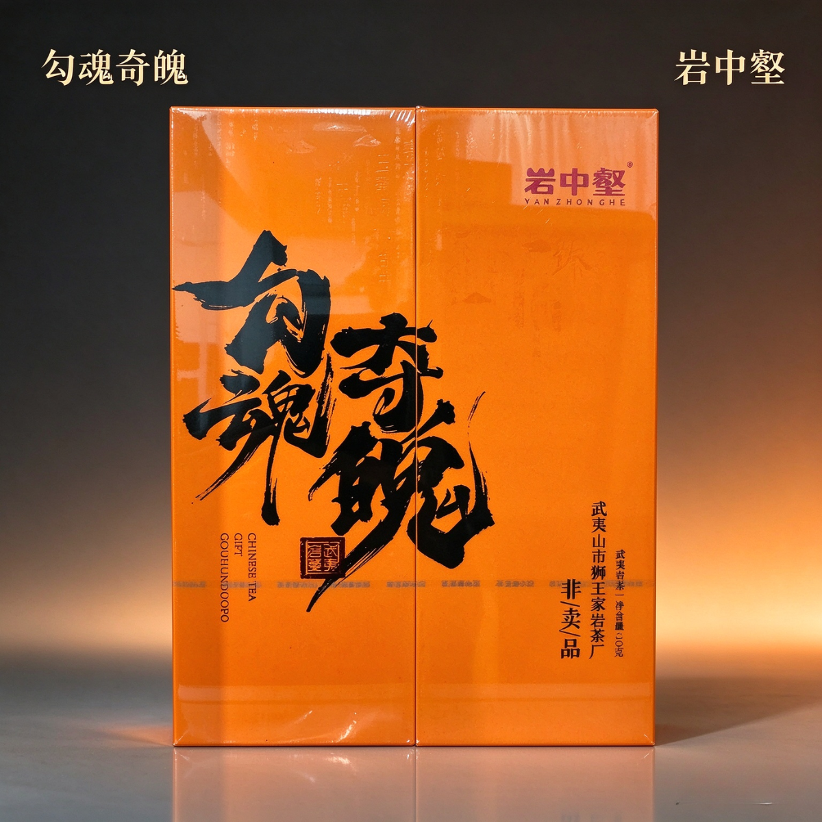 Yanzhonghe · Gou Hun Duo Po — Jiulongke Rougui Tasting Edition, 10g