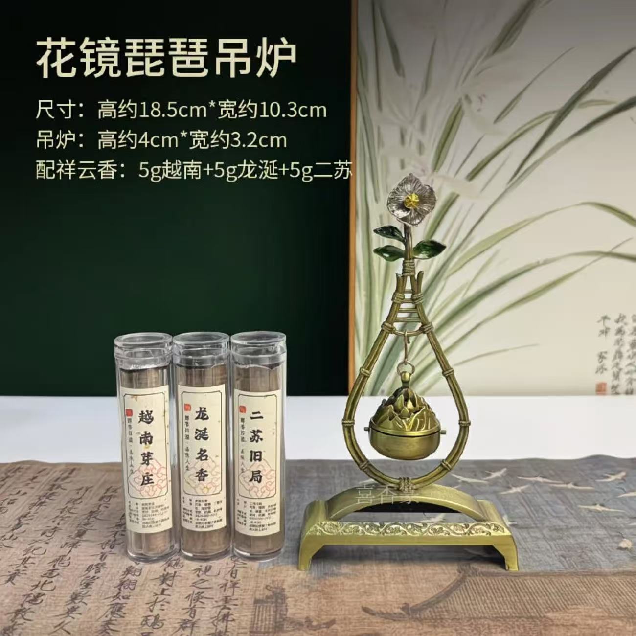 Hua Jing Pipa Hanging Incense Burner Gift Set – Alloy | W10.3cm × H18.5cm | 3 Premium Loose Incenses